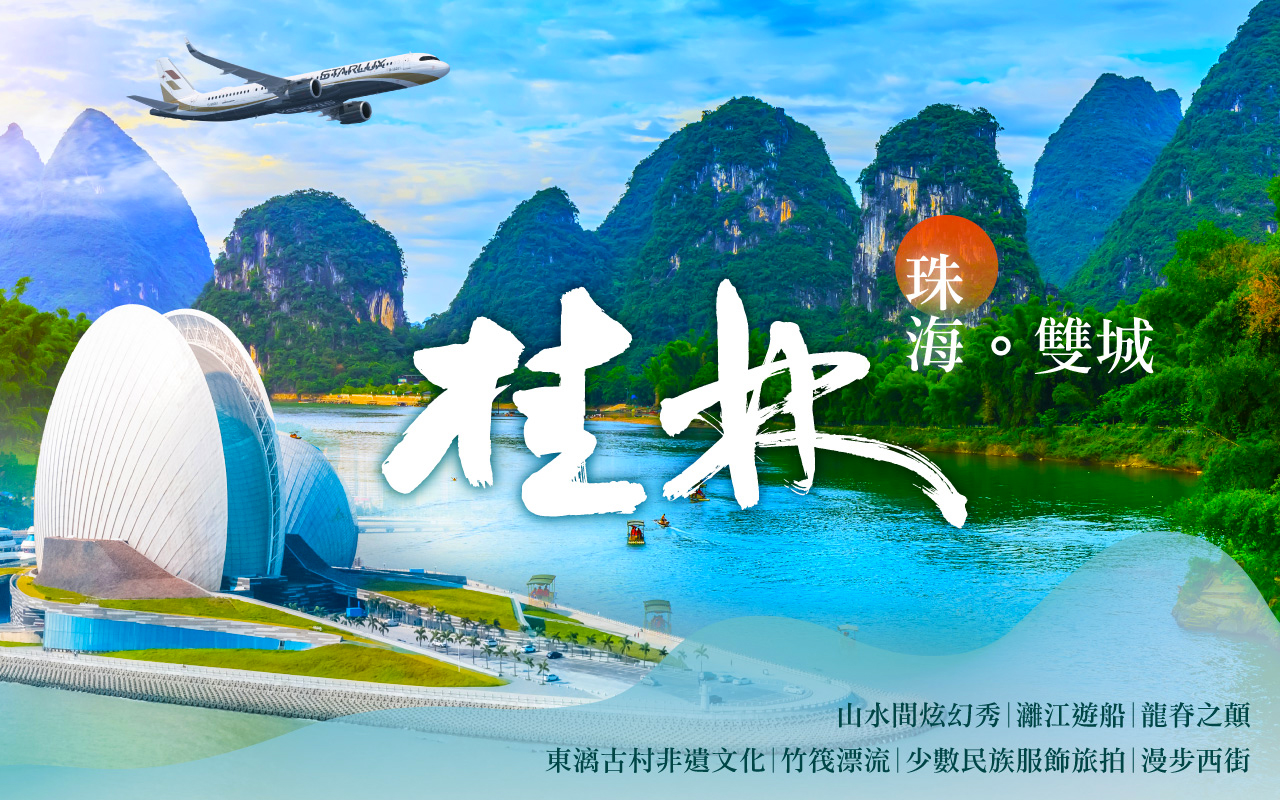 珠海桂林雙城高鐵８日